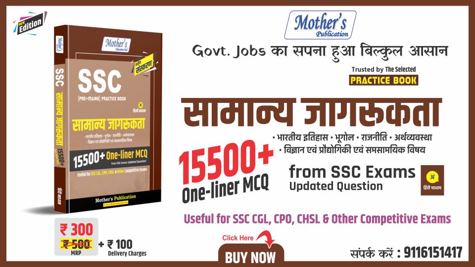 One Liner General Awareness 2026 (Hindi)