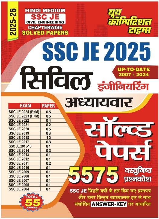 SSC JE Civil Engineering |Total 55 Papers|5575 Objective Question Bank|Chapterwise Solved Papers|2025-26|Hindi Medium|
