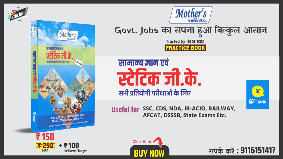 General Knowledge & Static Gk (Hindi Medium)