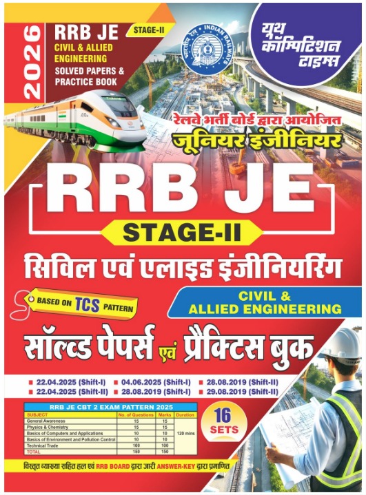RRB JE |Stage-II|Civil & Allied Engineering|16 Sets|Solved Papers & Practice Book|2026|