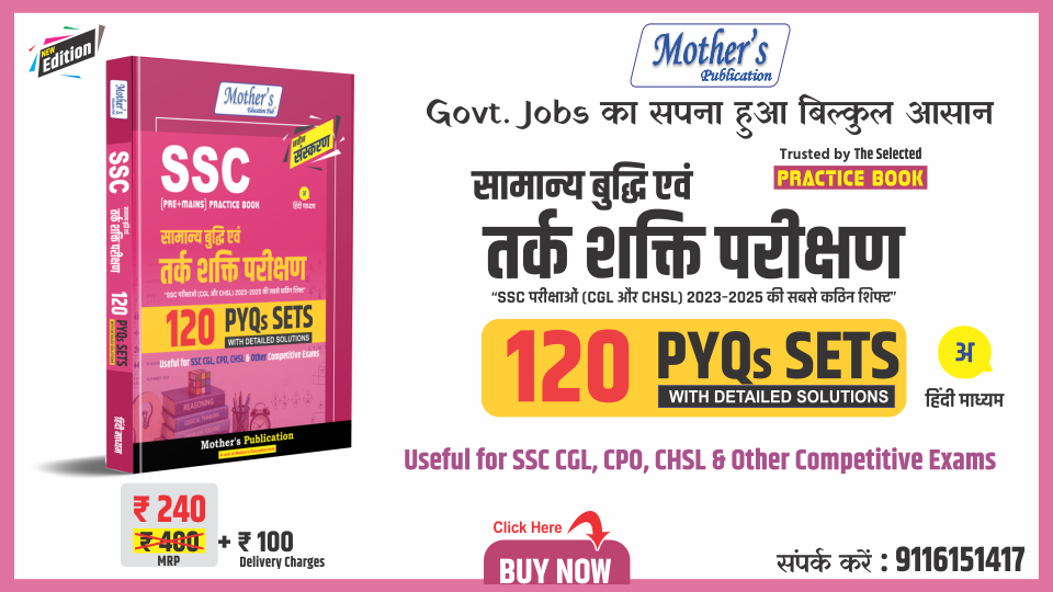 Reasoning 120 Sets (Hindi Medium)