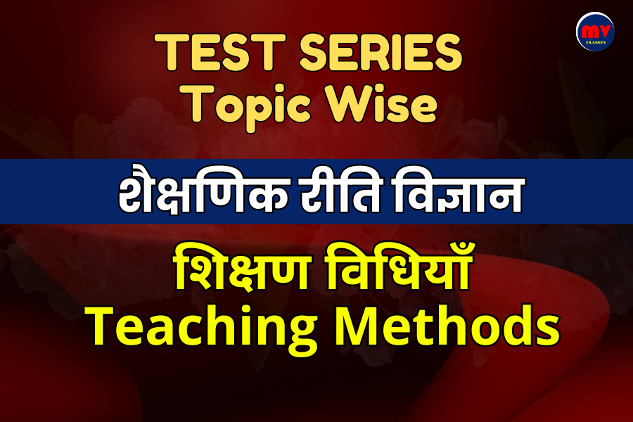 TEST SERIES Topic Wise [ शैक्षणिक रीति विज्ञान ]