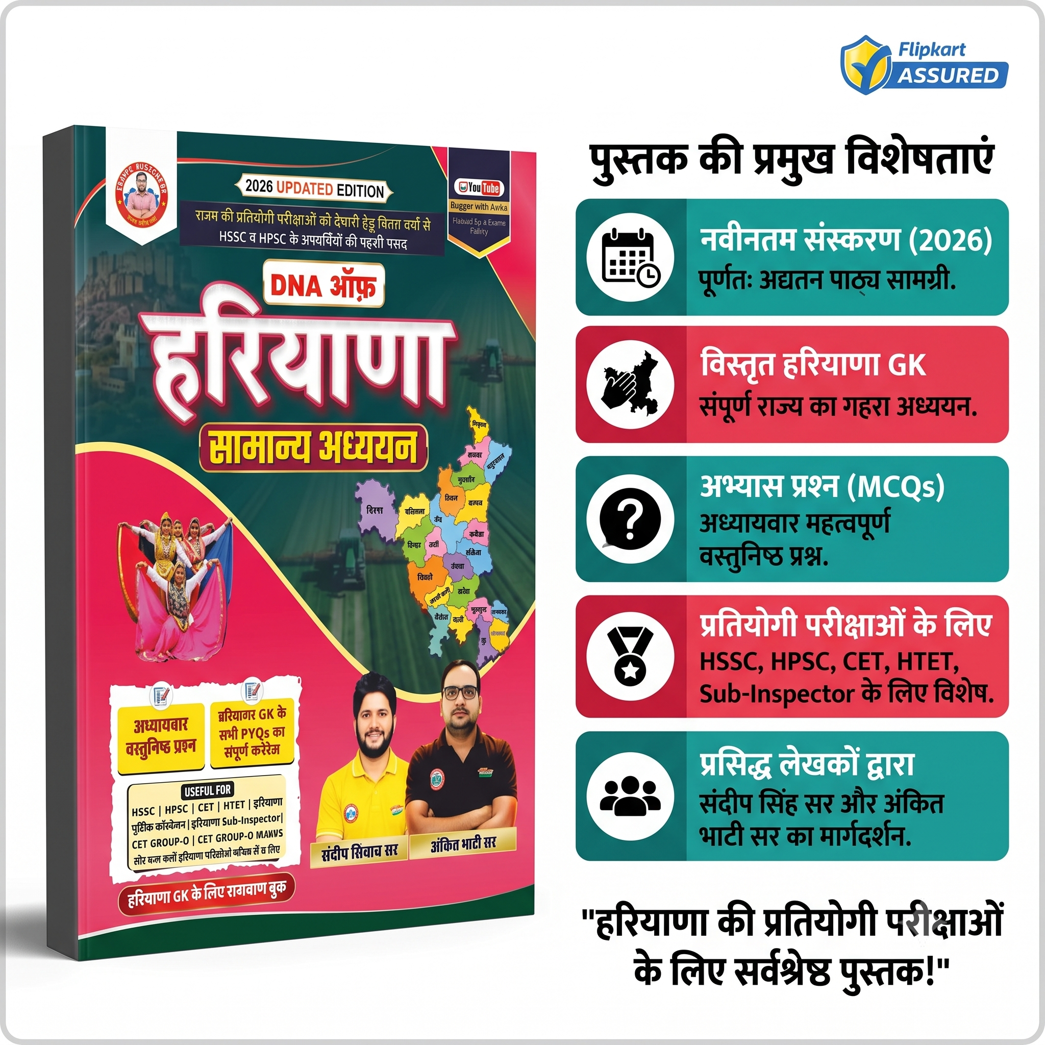 DNA of Haryana Samanya Adhyayan Book Updated 2026 Haryana GK , HSSC, HPSC, CET, HTET, Haryana Police & Other Competitive Exams Book By Ankit Bhati Sir & Sandeep Sivach Sir RWA