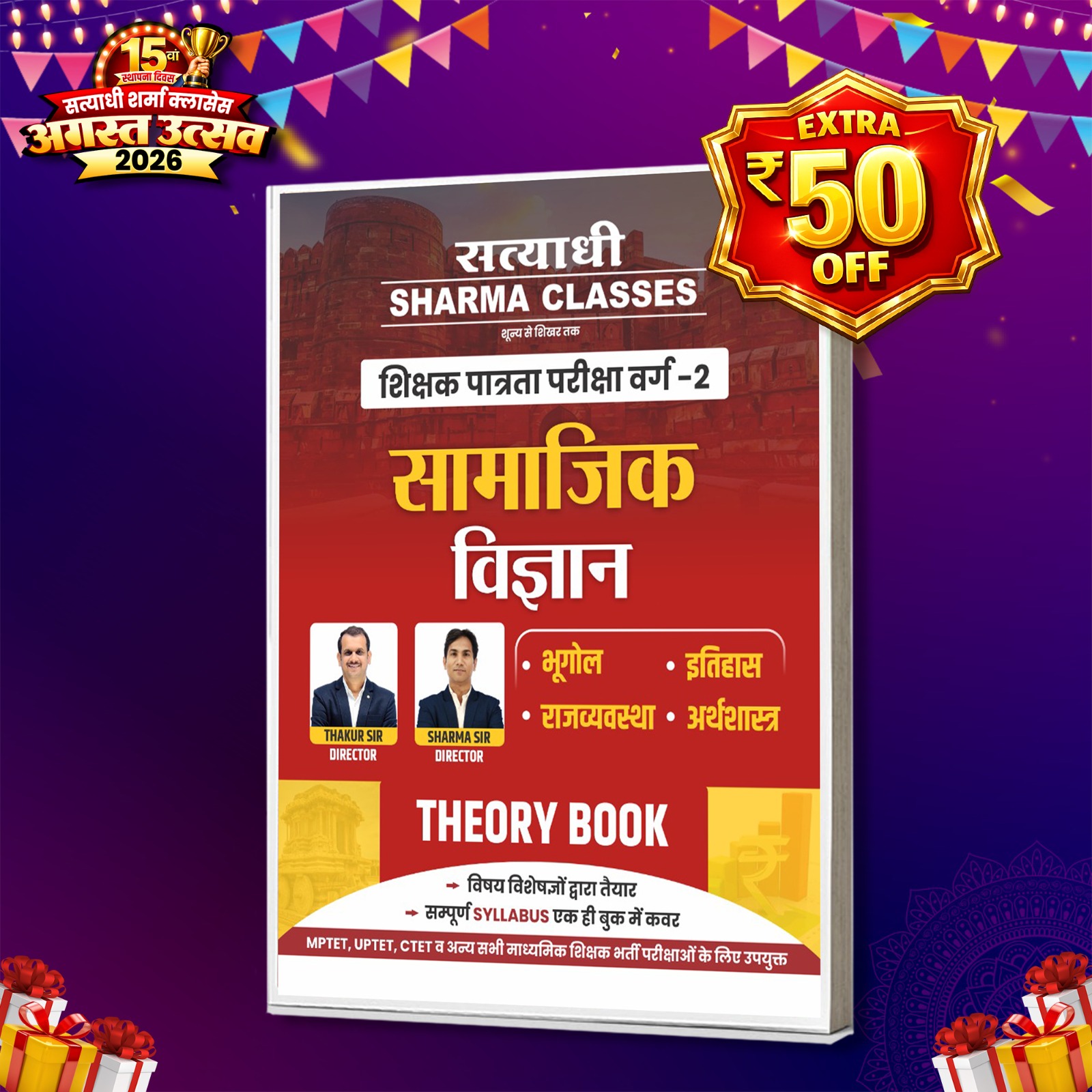 Social Science MPTET Grade-2 (शिक्षक पात्रता परीक्षा वर्ग-2)