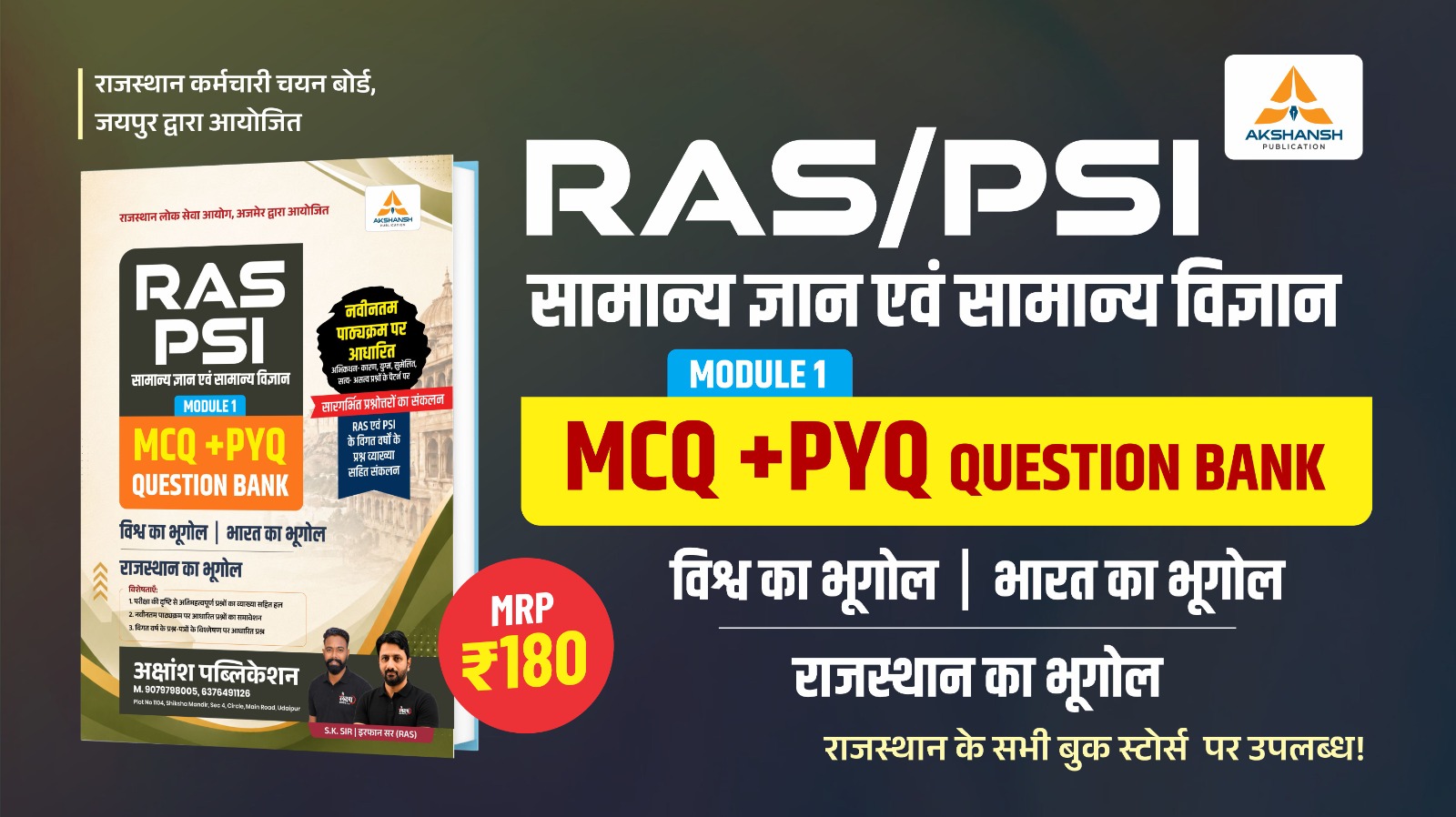 RAS PSI World & India & Raj. Geo. PYQ Book (Vol-1) -2026