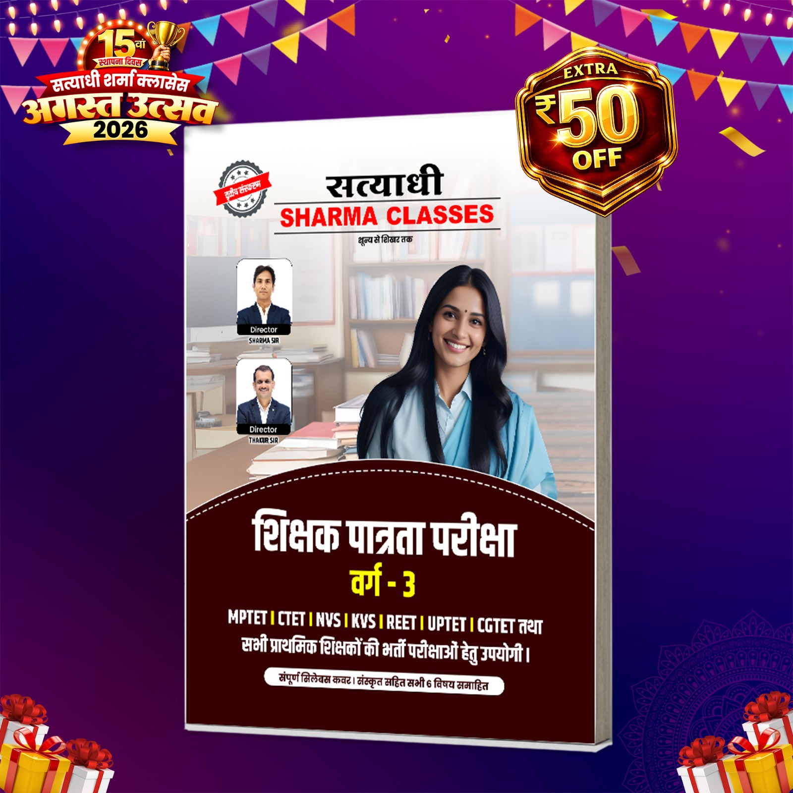 Shikshak Patrata Pariksha Varg-3 (MPTET Grade-3)