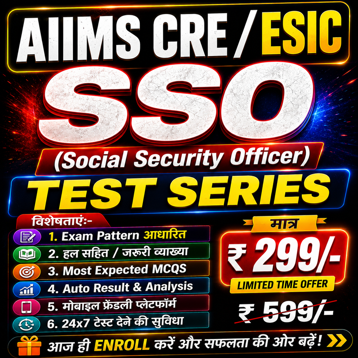 AIIMS CRE / ESIC SSO TEST SERIES 2026