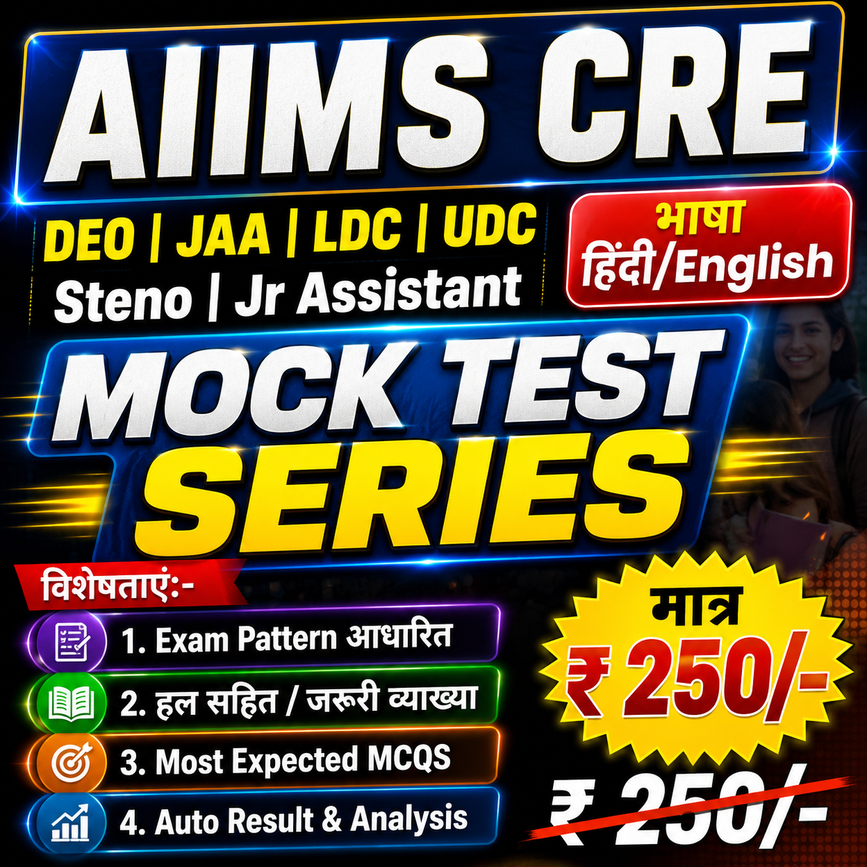 UDC, LDC, DEO, JAA, JR ASSISTANT, STENO, HOSTEL WARDEN : Test Series