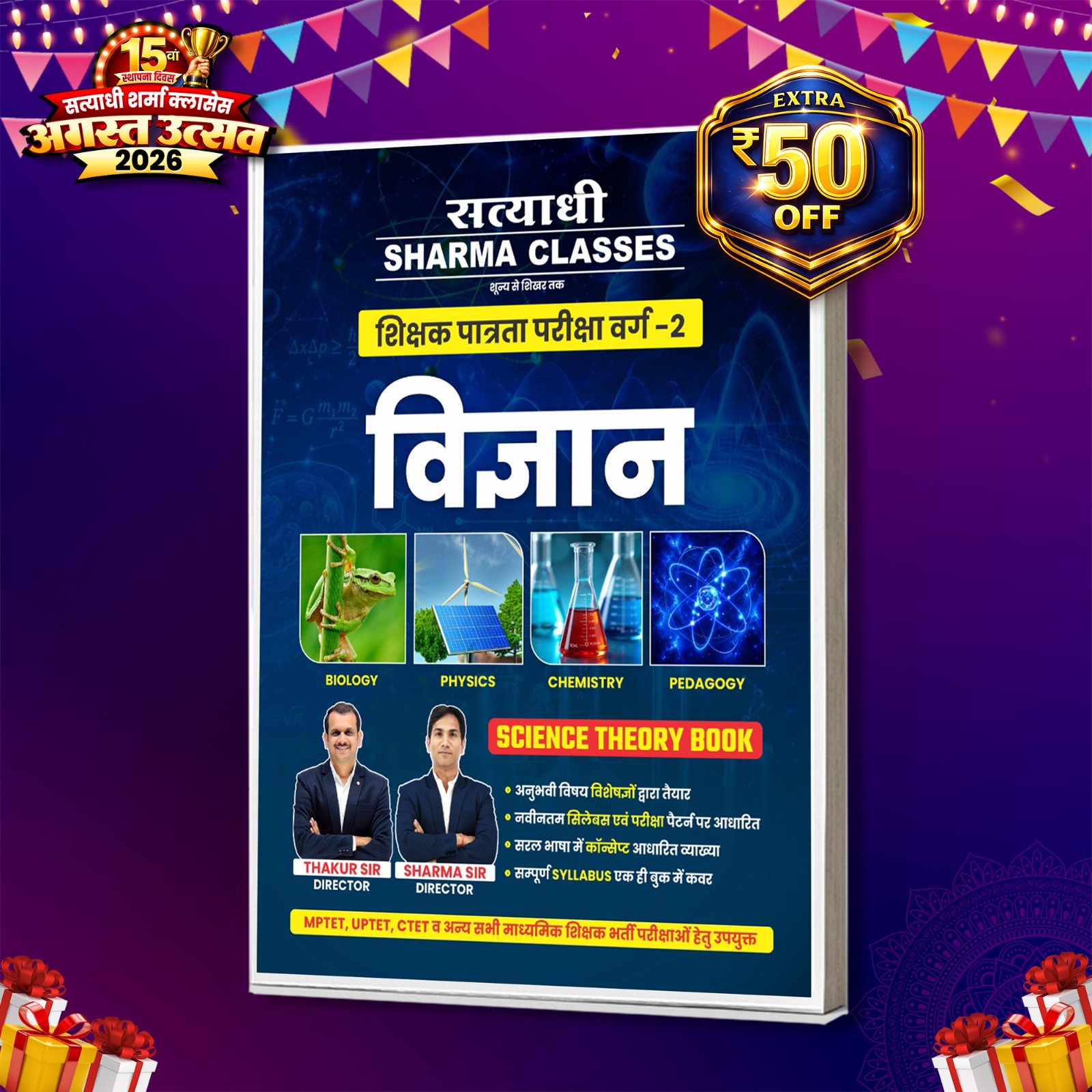 Science MPTET Grade-2 (शिक्षक पात्रता परीक्षा वर्ग-2)
