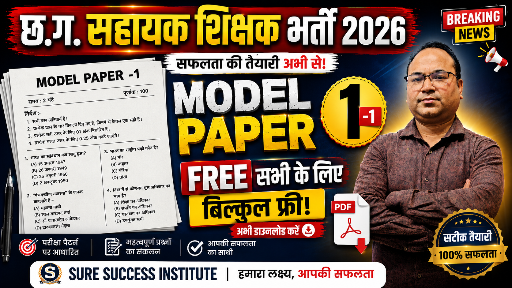 CG सहायक शिक्षक भर्ती Full Test-01