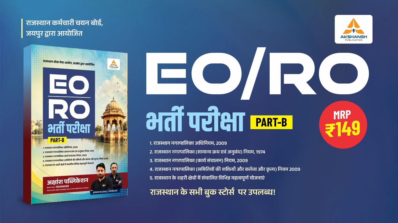 EO   RO Part-B Theory Book — 2026