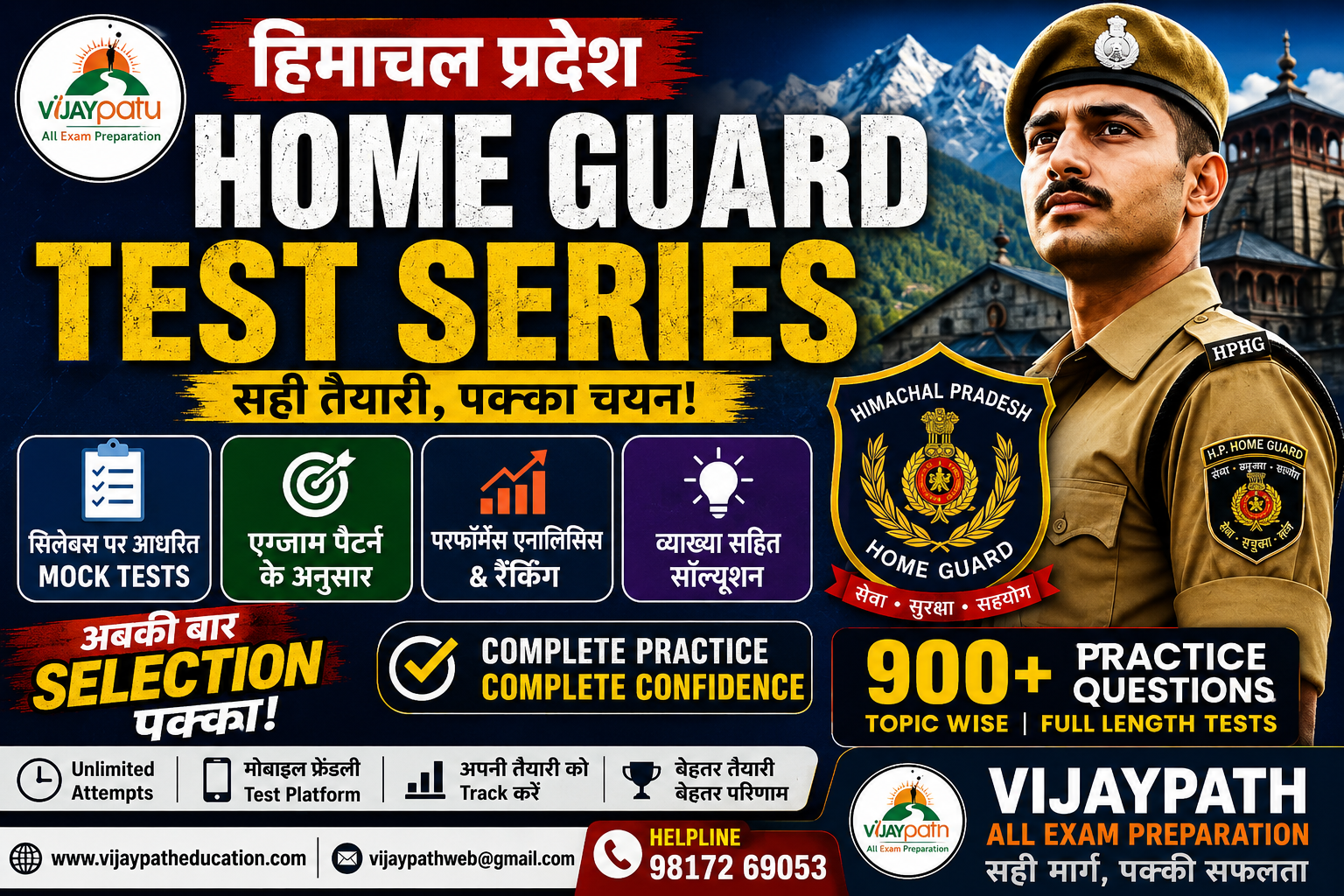 Himachal Pradesh Home Guard Test Series 2026 | Complete Mock Test
