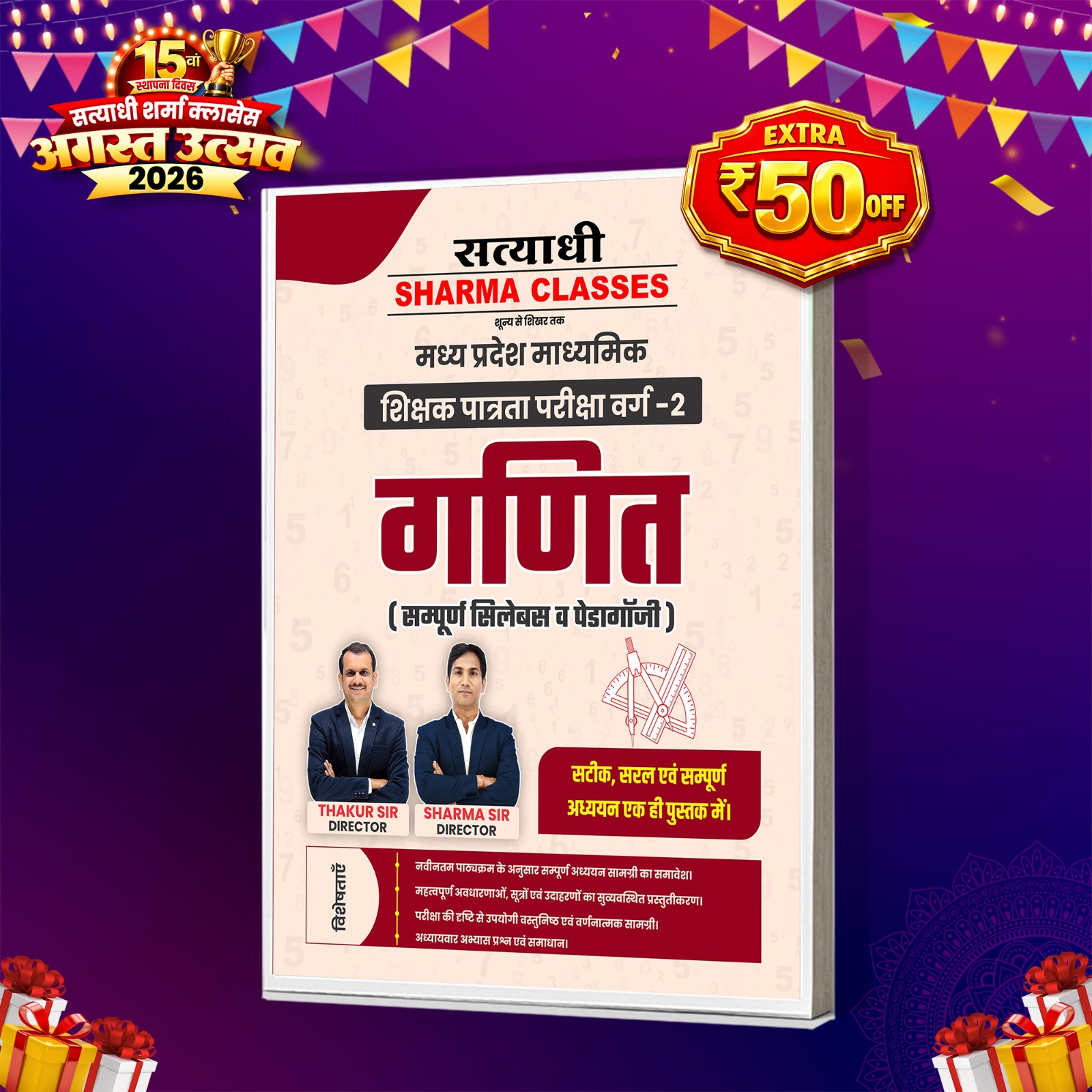Mathematics MPTET Grade-2 (शिक्षक पात्रता परीक्षा वर्ग-2)