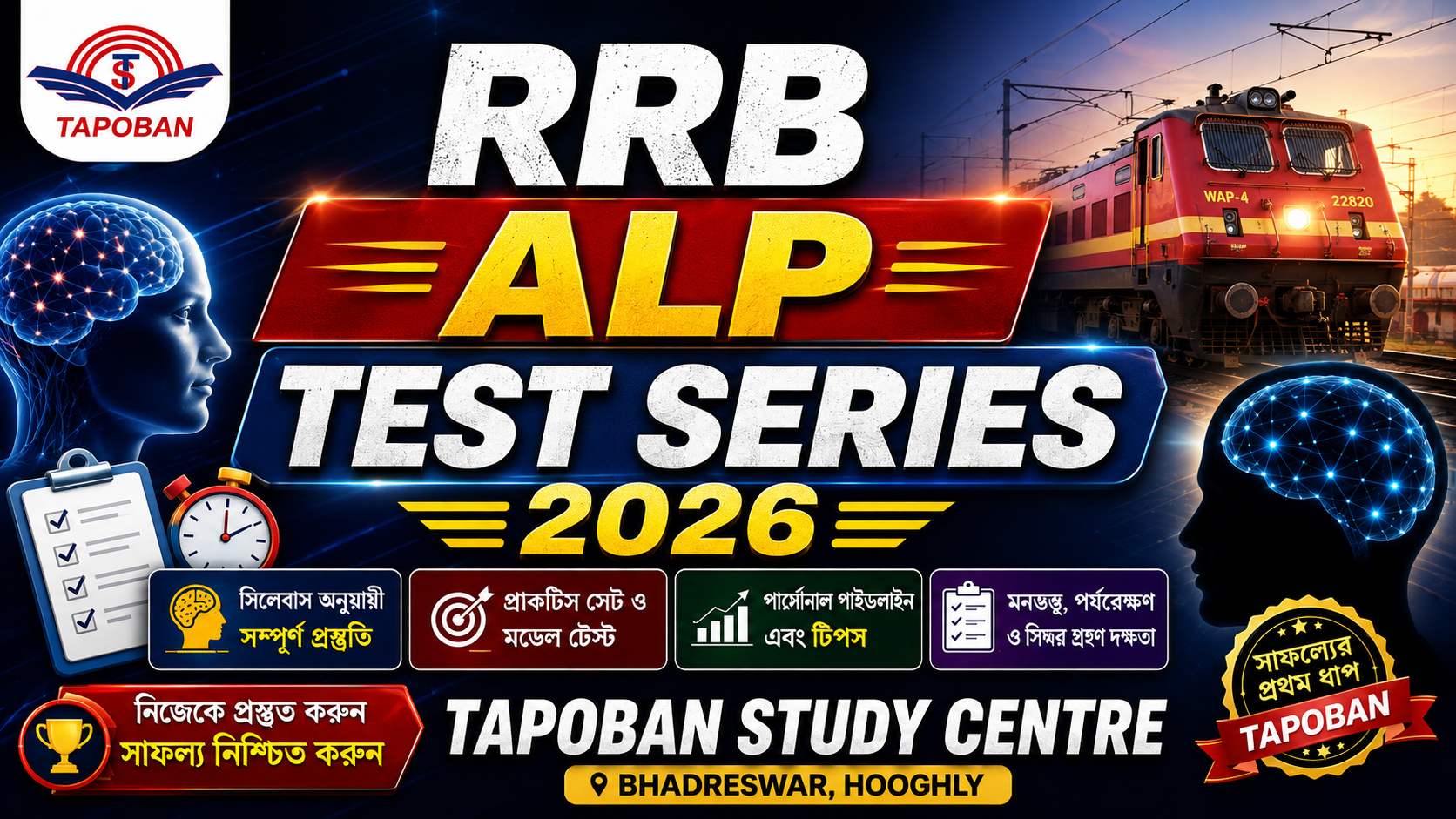 RRB ALP TEST SERIES