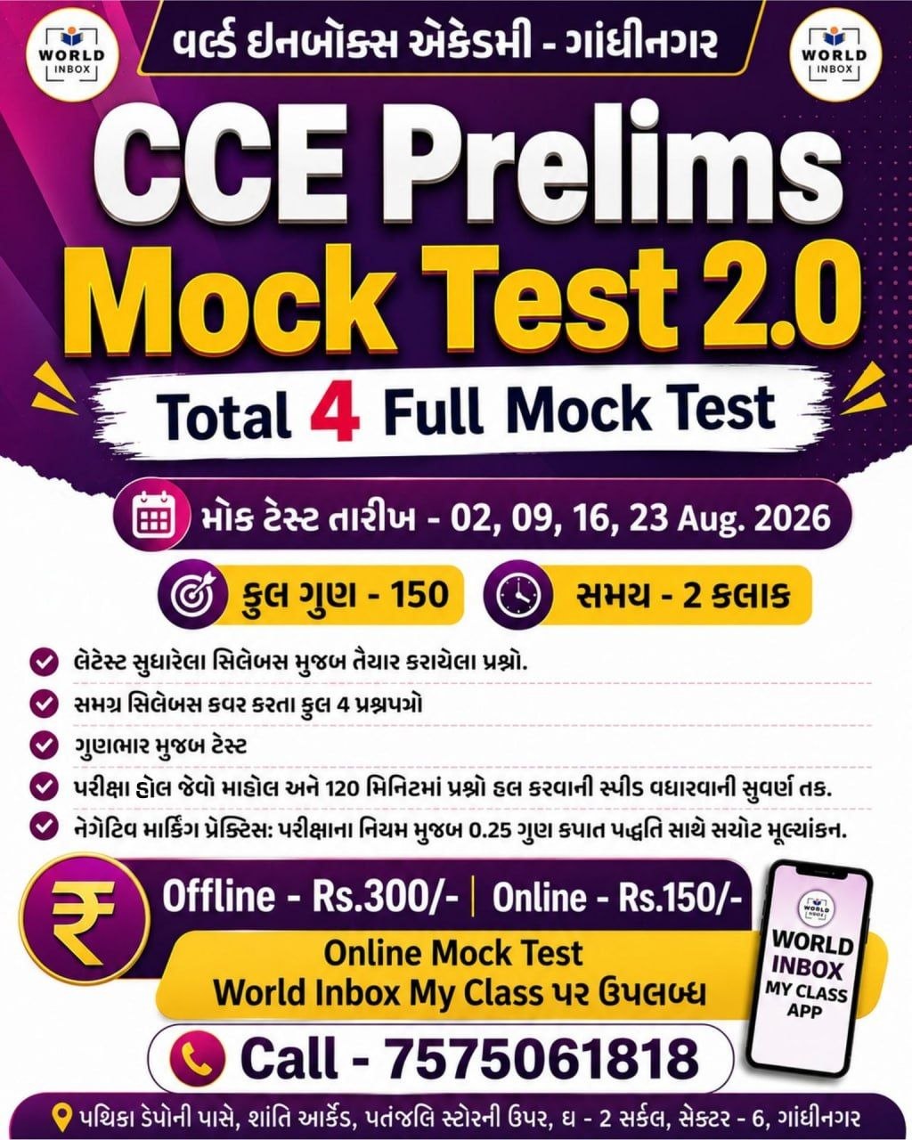 cce mock test August-2026