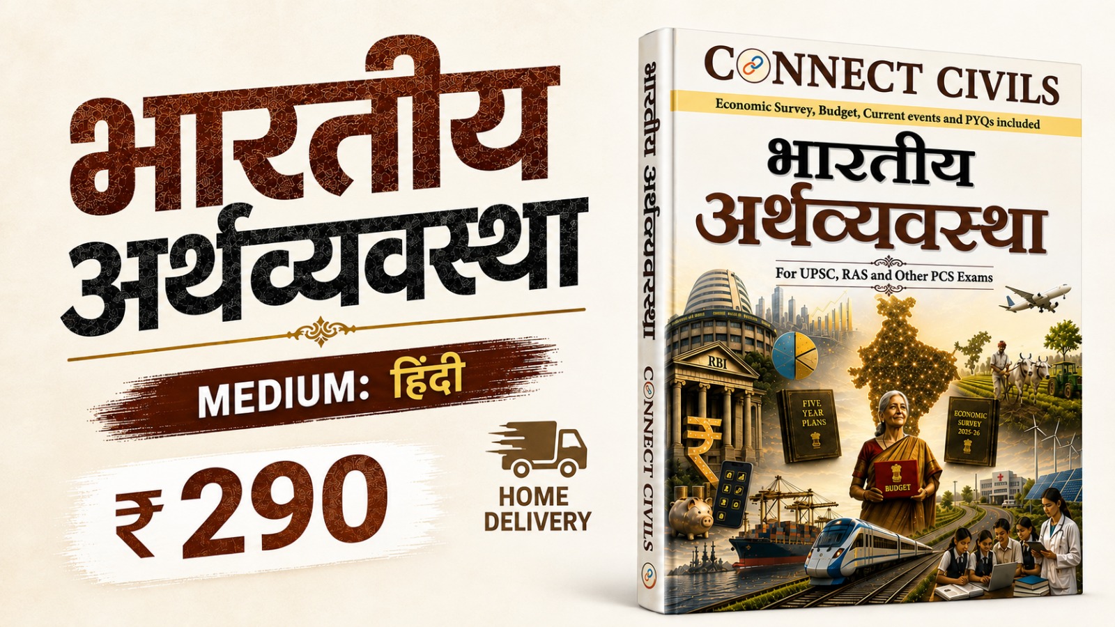 भारतीय अर्थव्यवस्था Book (हिंदी माध्यम) Home Delivery