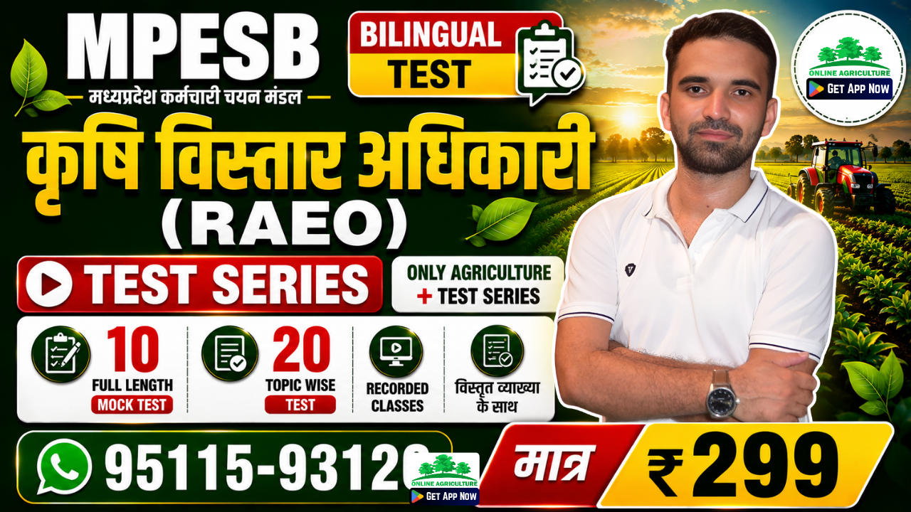 MPESB कृषि विस्‍तार अधिकारी Test Series