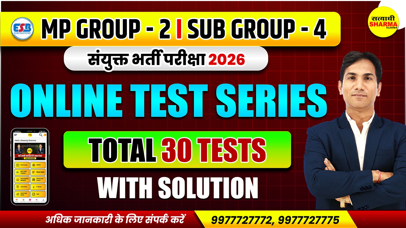 समूह-2 उप समूह-4 संयुक्त भर्ती परीक्षा | Group-2 Sub Group-4(MPESB)Mock Test 2026*