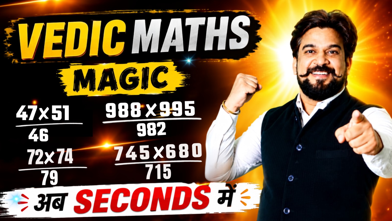 VEDIC MATHS | 1st Time By Mohit Goyal Sir
