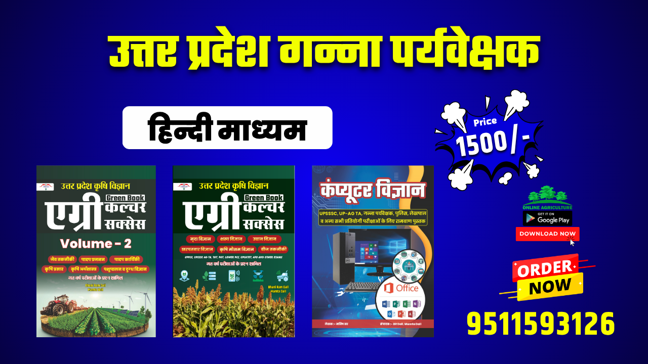 उत्तर प्रदेश गन्‍ना पर्यवेक्षक Hindi Complete Study M