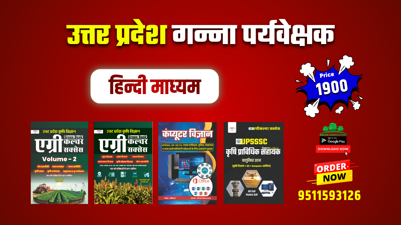 उत्तर प्रदेश गन्ना पर्यवेक्षक Package Hindi (4 Books)