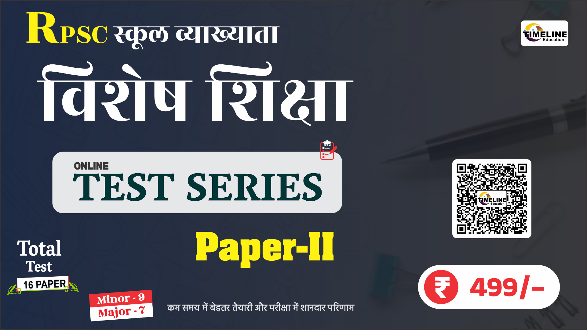 Test Series - Special Education Paper-II