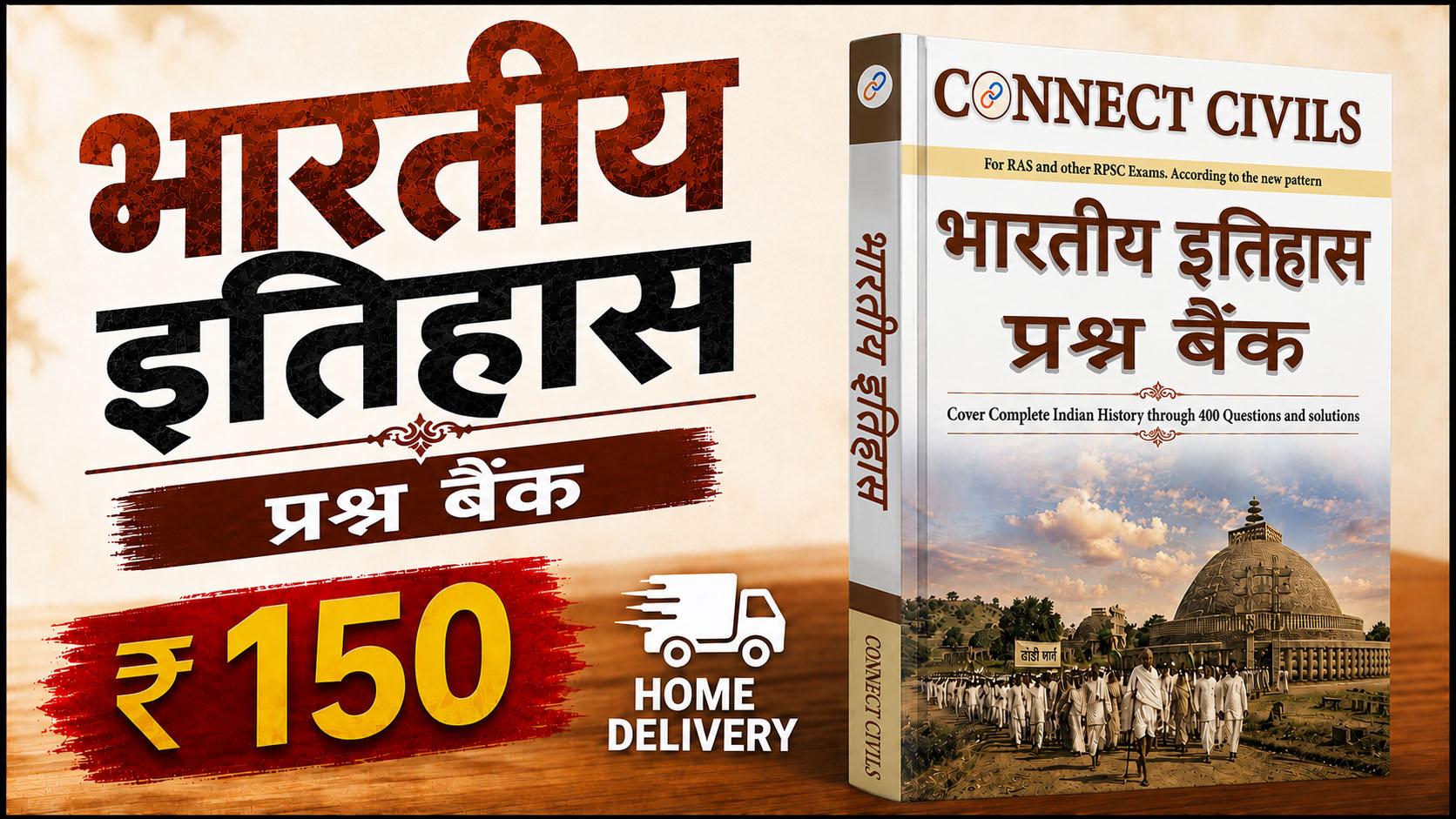भारतीय इतिहास प्रश्न बैंक 2026 (हिंदी माध्यम) Home Delivery