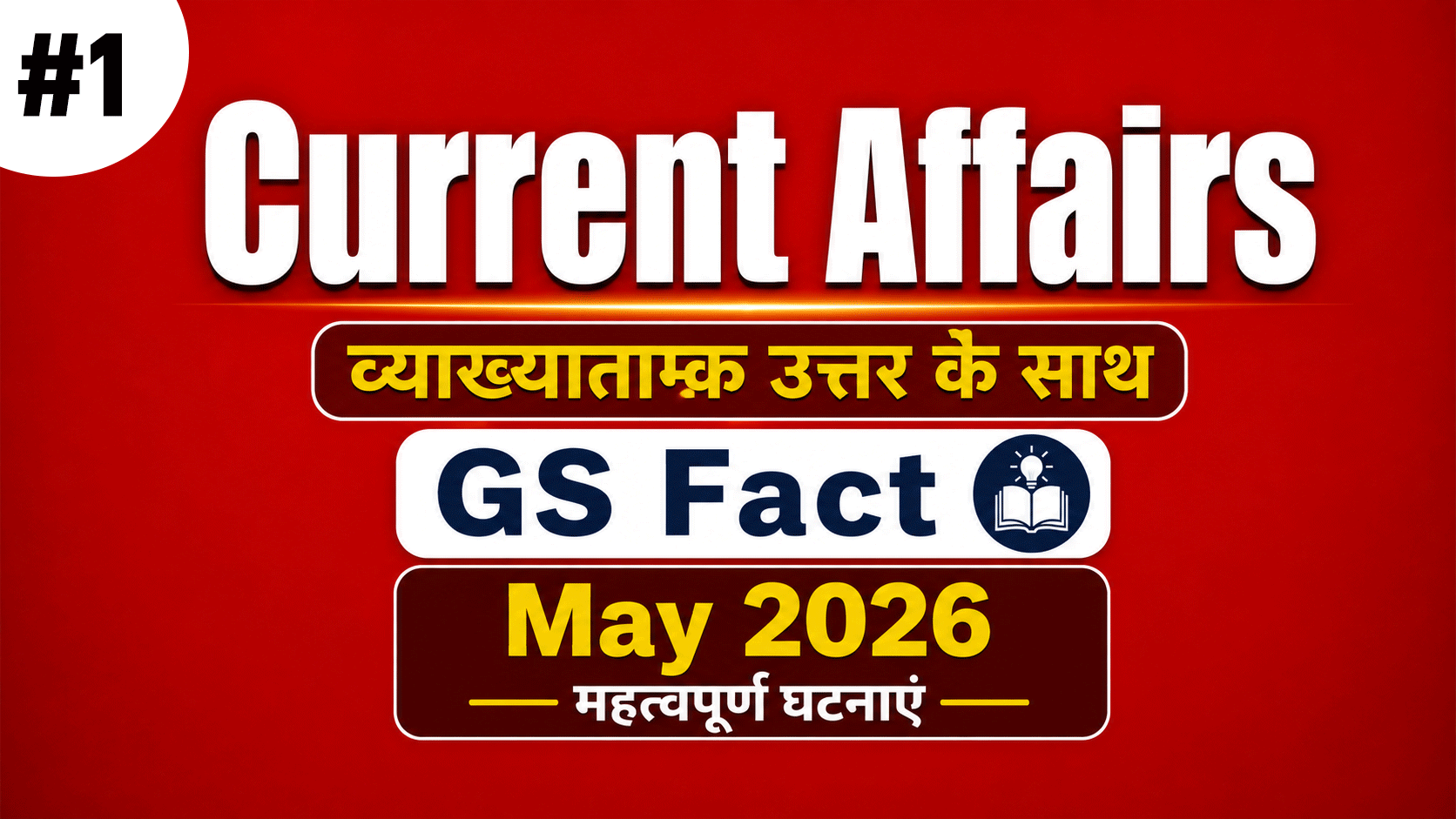 4. (May- 2026) साप्ताहिक Part-1
