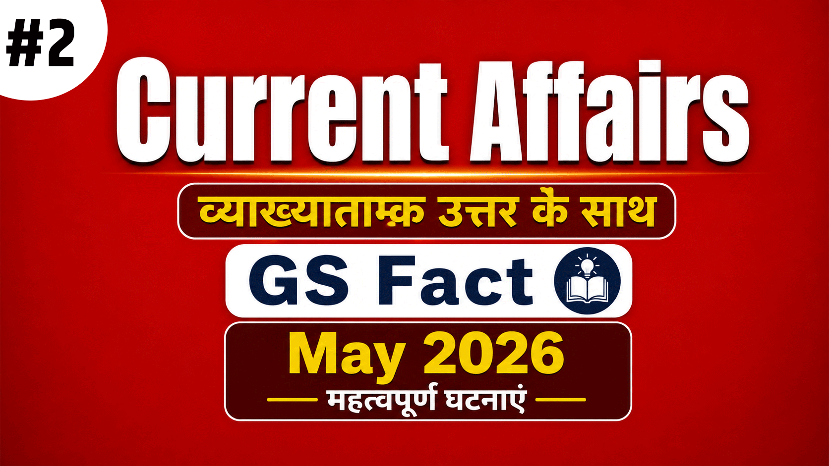5. (May- 2026) साप्ताहिक Part-2