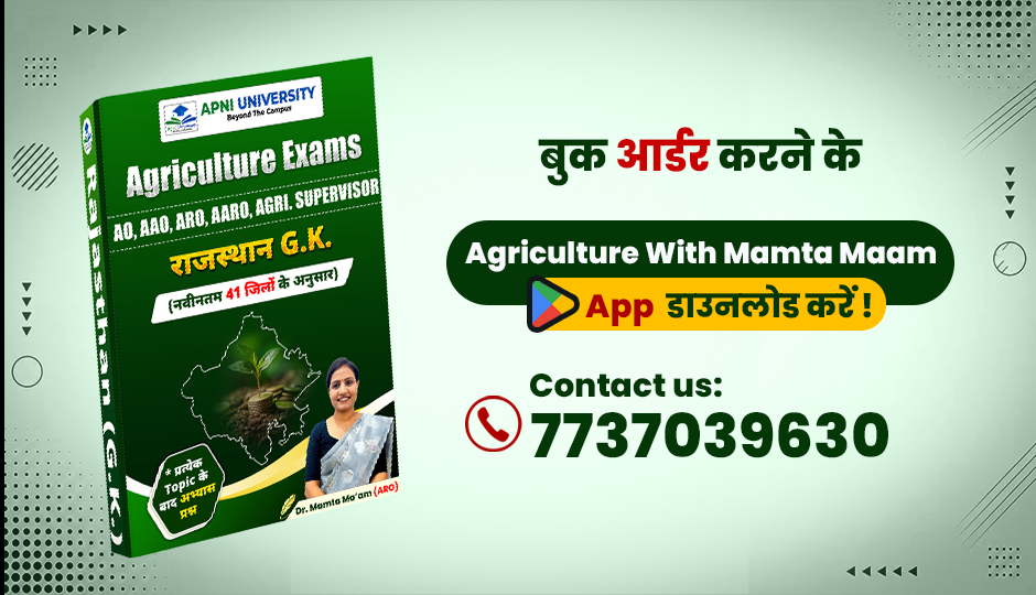 Agriculture Exam - Rajasthan GK Book (Hindi)