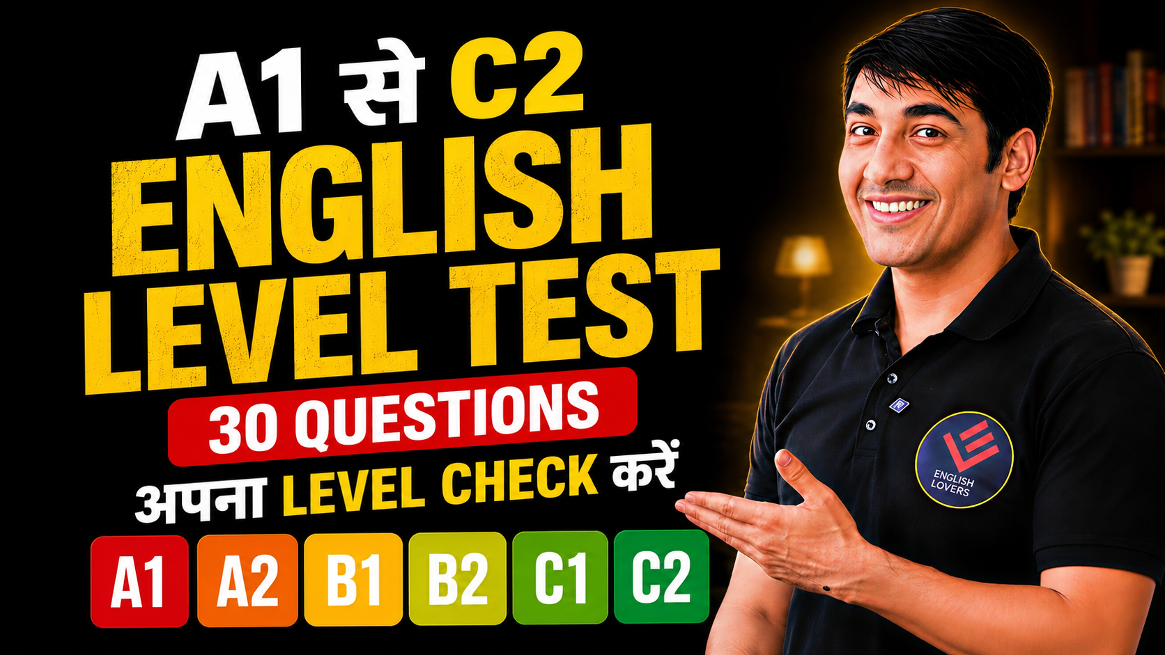 A1 से C2 English Level Test