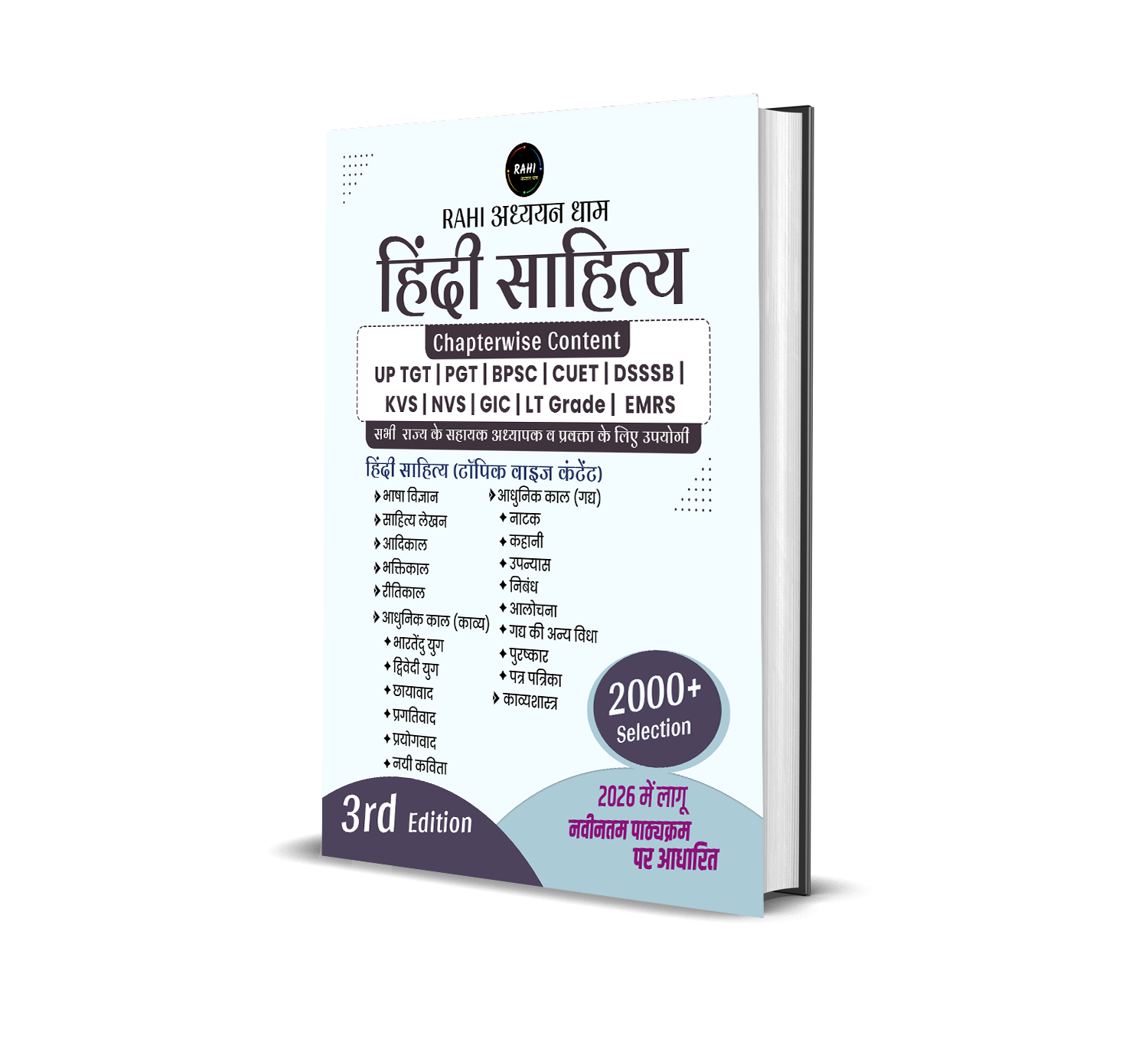 हिंदी साहित्य Book