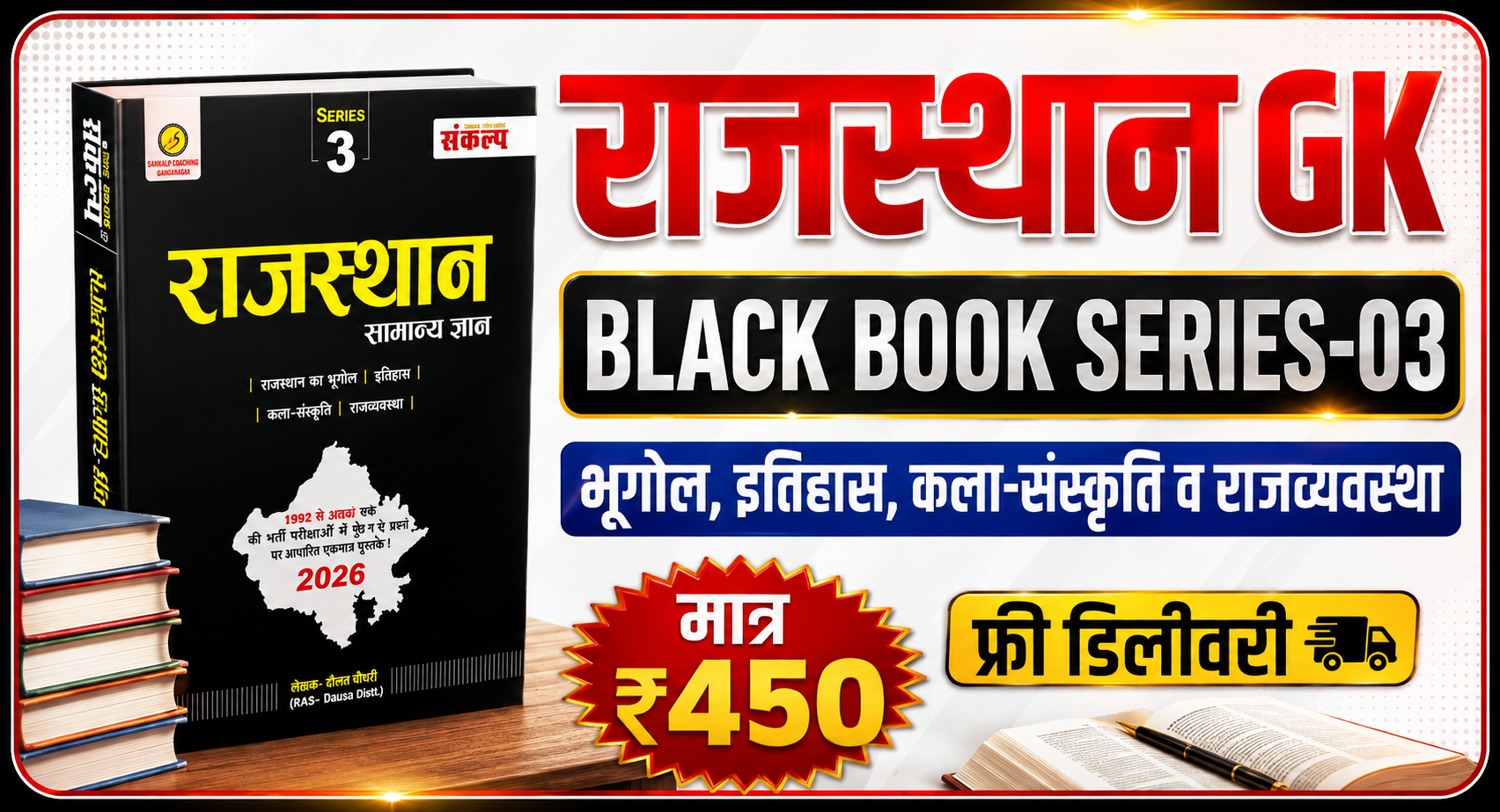 Rajasthan GK Black Book 2026 (Volume-03)