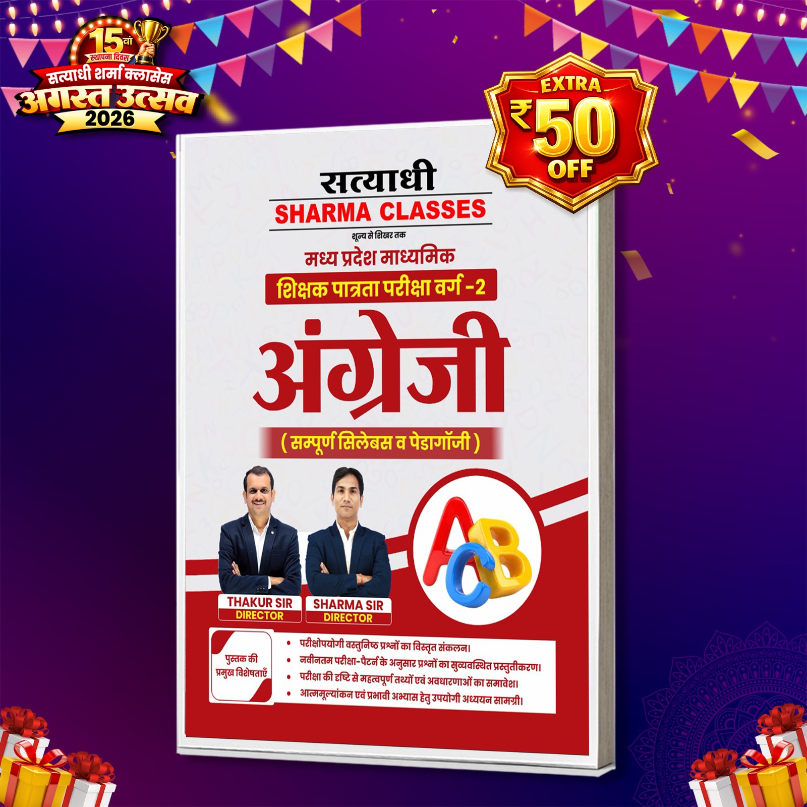 English MPTET Grade-2 (शिक्षक पात्रता परीक्षा वर्ग-2)