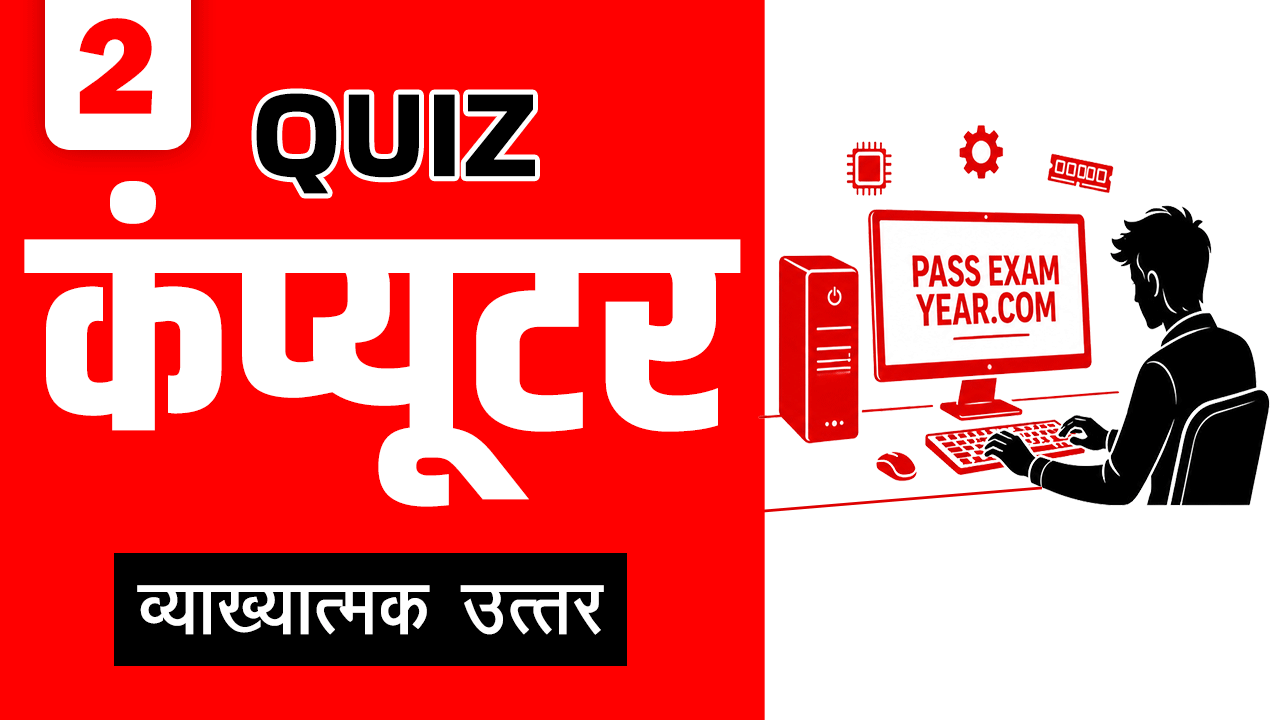 Computer Quiz (Part -2)