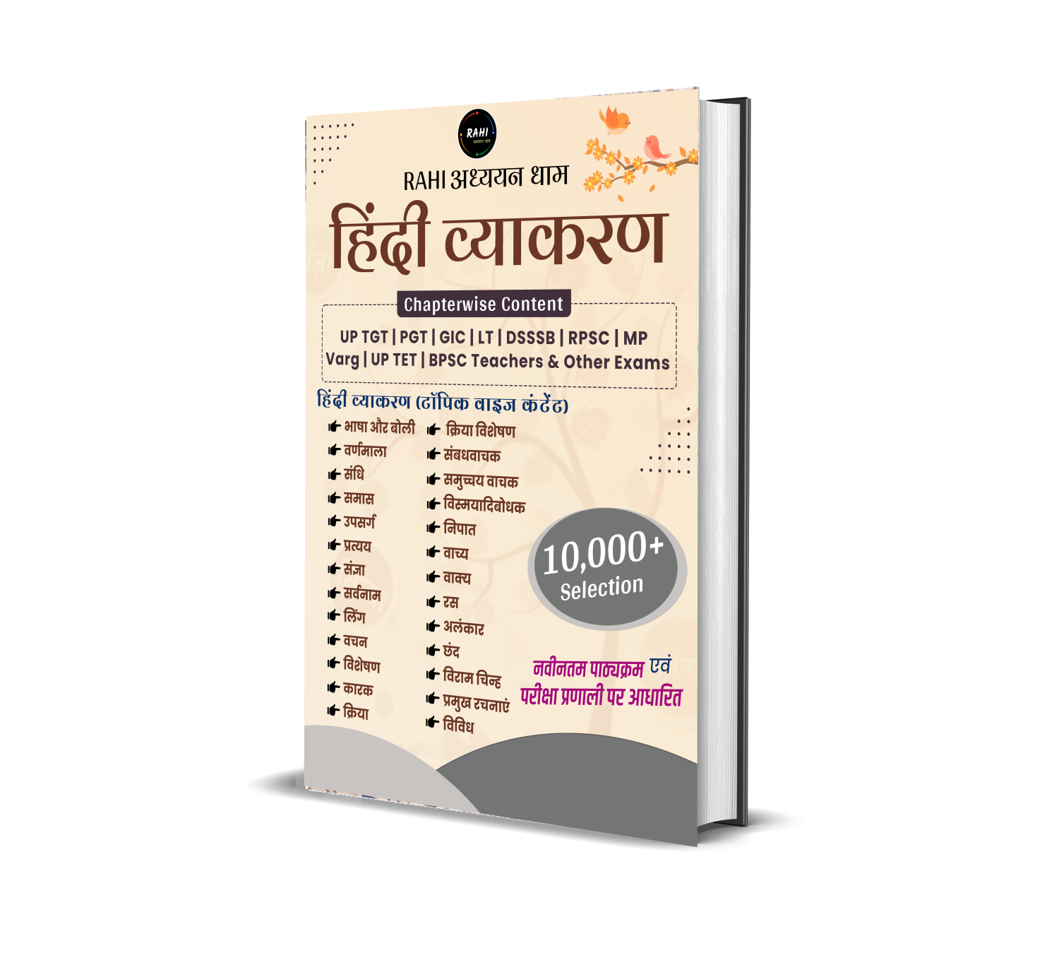 हिंदी व्याकरण Book 