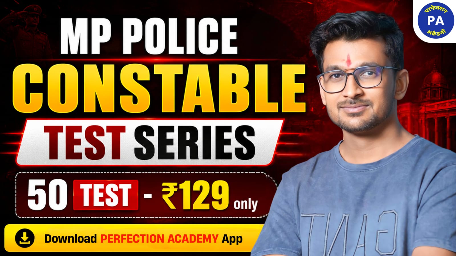 म. प्र. कांस्टेबल (50 TEST SERIES)