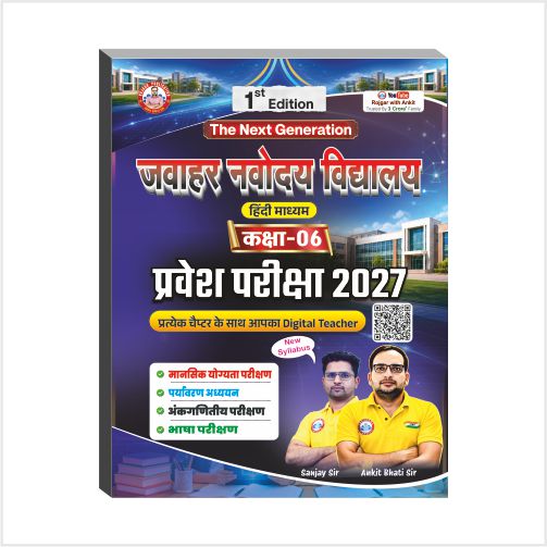 Jawahar Navodaya Vidyalaya(Class-06) Entrance Exam Hindi -2027 Book By Ankit Bhati Sir RWA