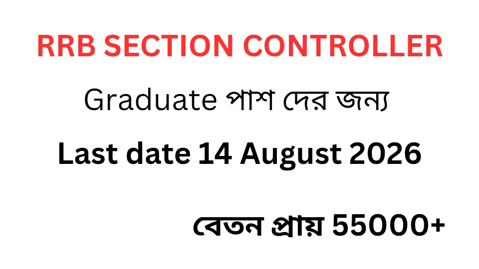 RRB SECTION CONTROLLER