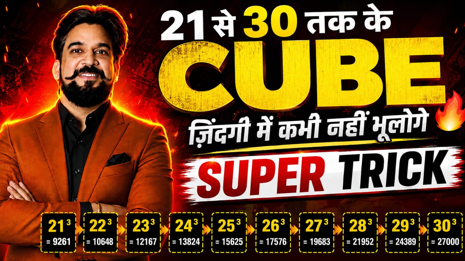 Cube | 21 से 30 तक के Cube ज़िंदगी भर नहीं भूलोगे ?