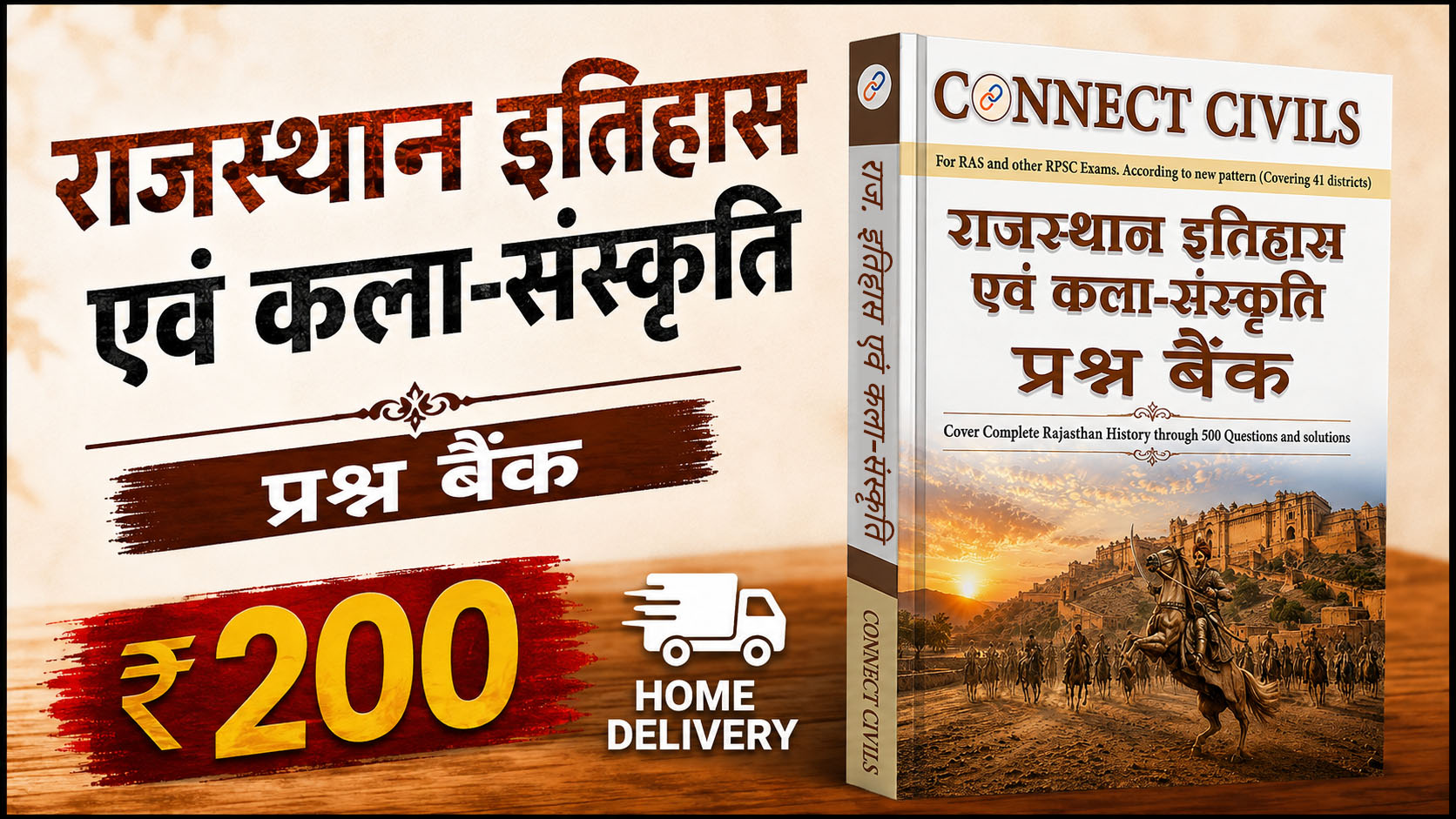 राजस्थान इतिहास, कला एव संस्कृति प्रश्न बैंक 2026 (हिंदी माध्यम) Home Delivery