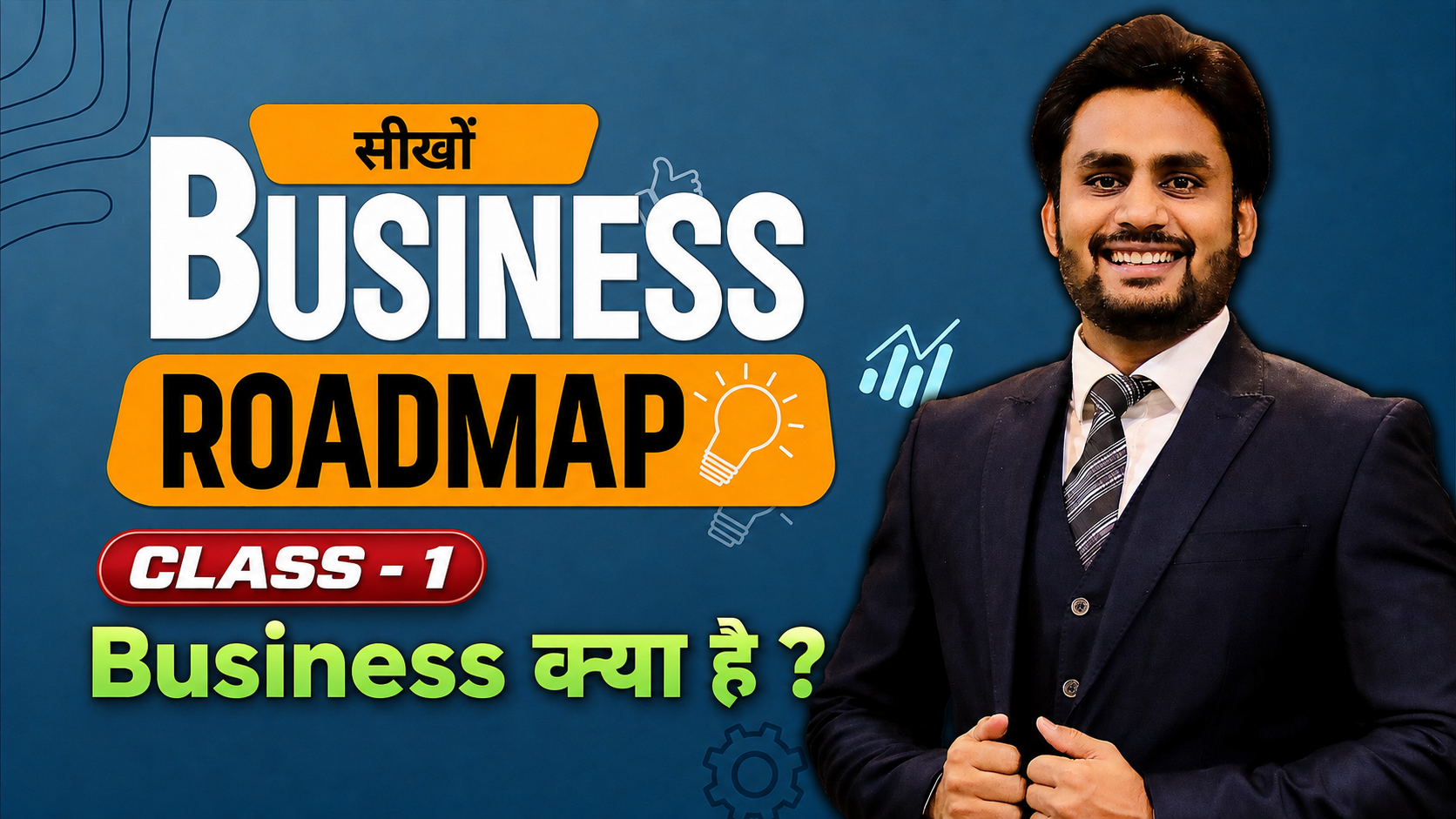 Class - 1  Business क्या है ?