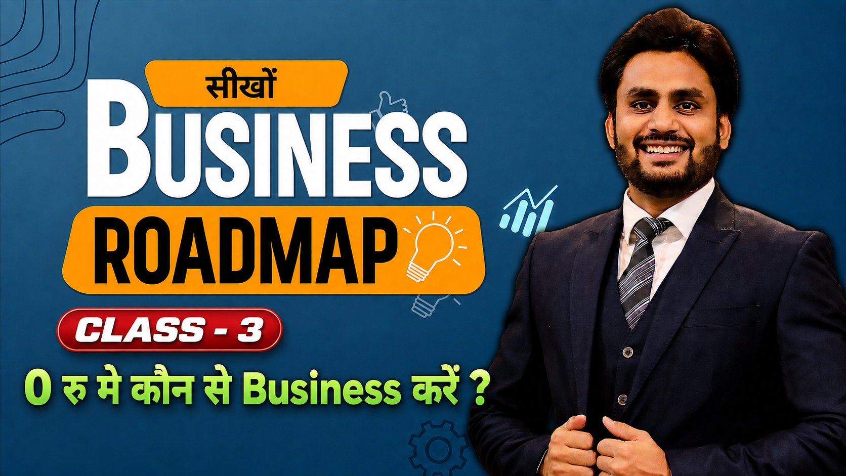 Class - 3 0 रु मे कौन से Business करें ?