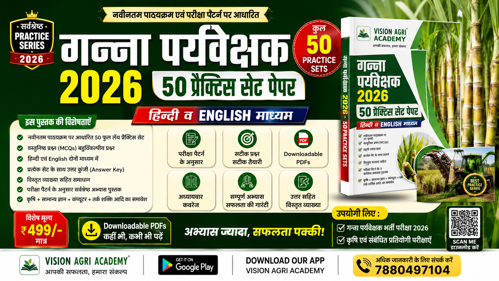 उत्तर प्रदेश गन्ना पर्यवेक्षक 50 PRACTICE SET PAPER