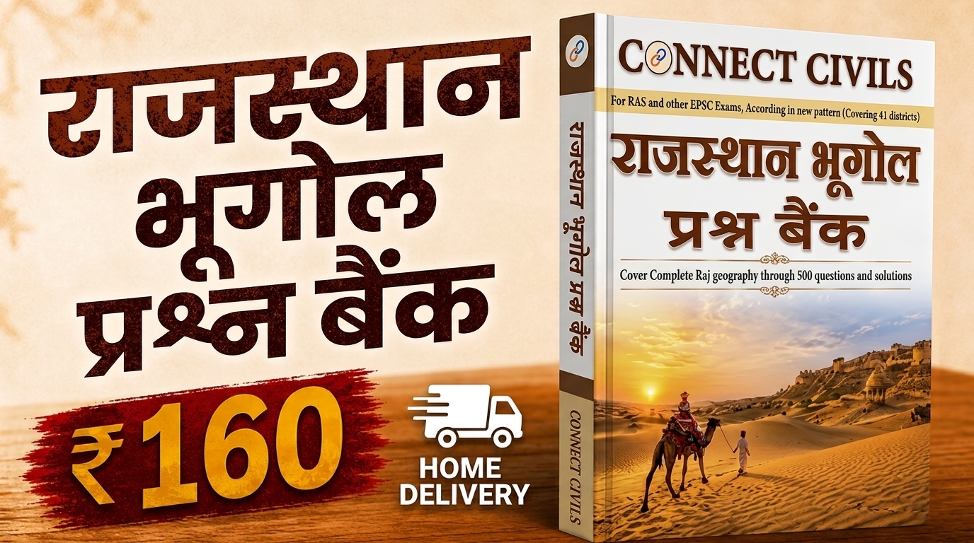 राजस्थान भूगोल प्रश्न बैंक 2026 (हिंदी माध्यम) Home Delivery