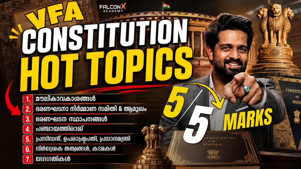 5/5 Constitution Hot Topics 2026 ഉറപ്പായും പഠിക്കേണ്ട Topics | Most Expected Questions UPSC PSC