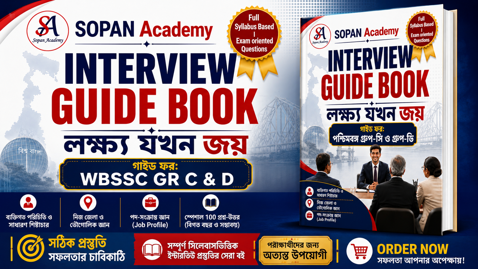 WBSSC GROUP C & D INTERVIEW BOOK