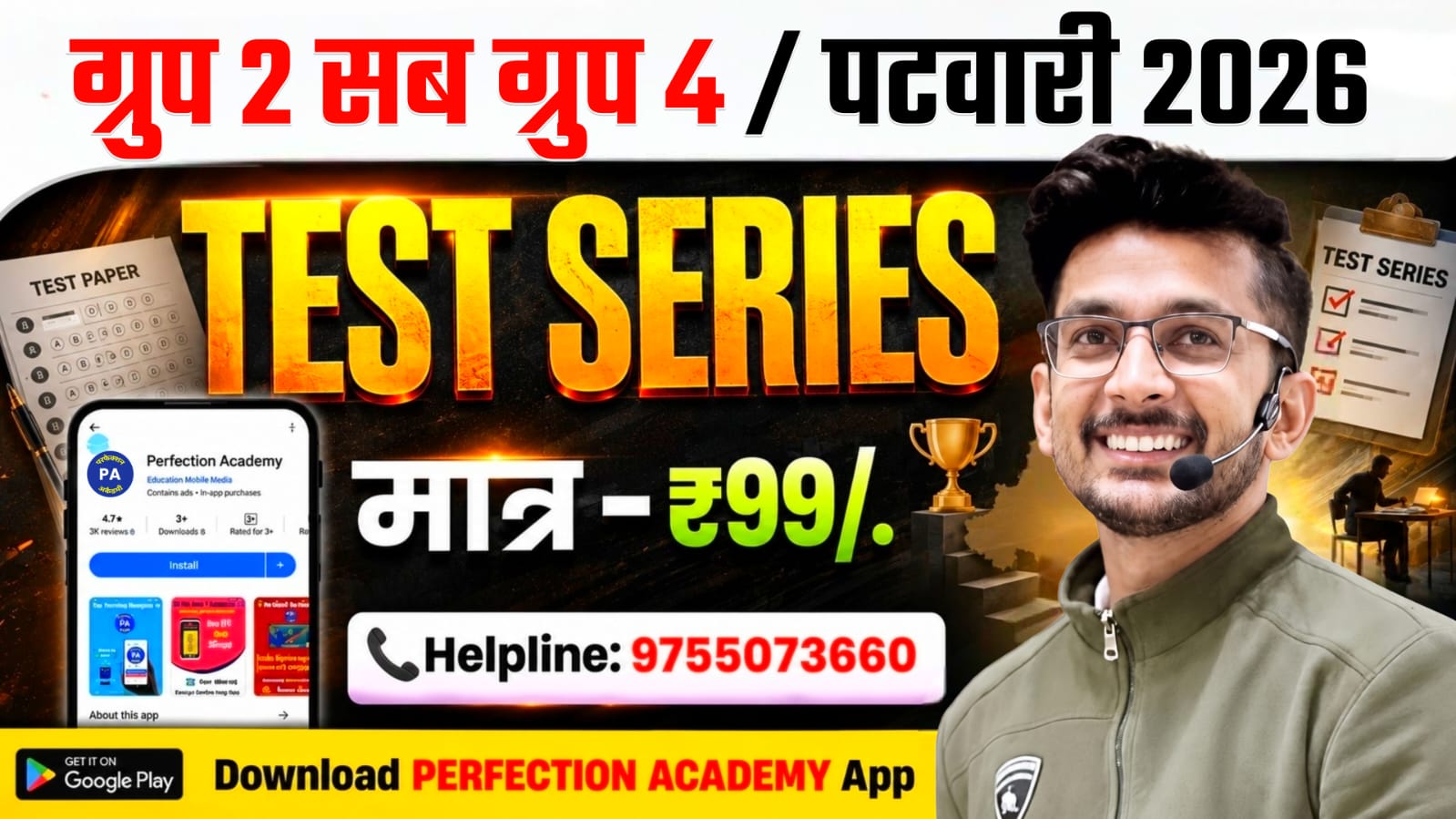 MP 2 SUB ENGINE / GROUP 4 – TEST SERIES
