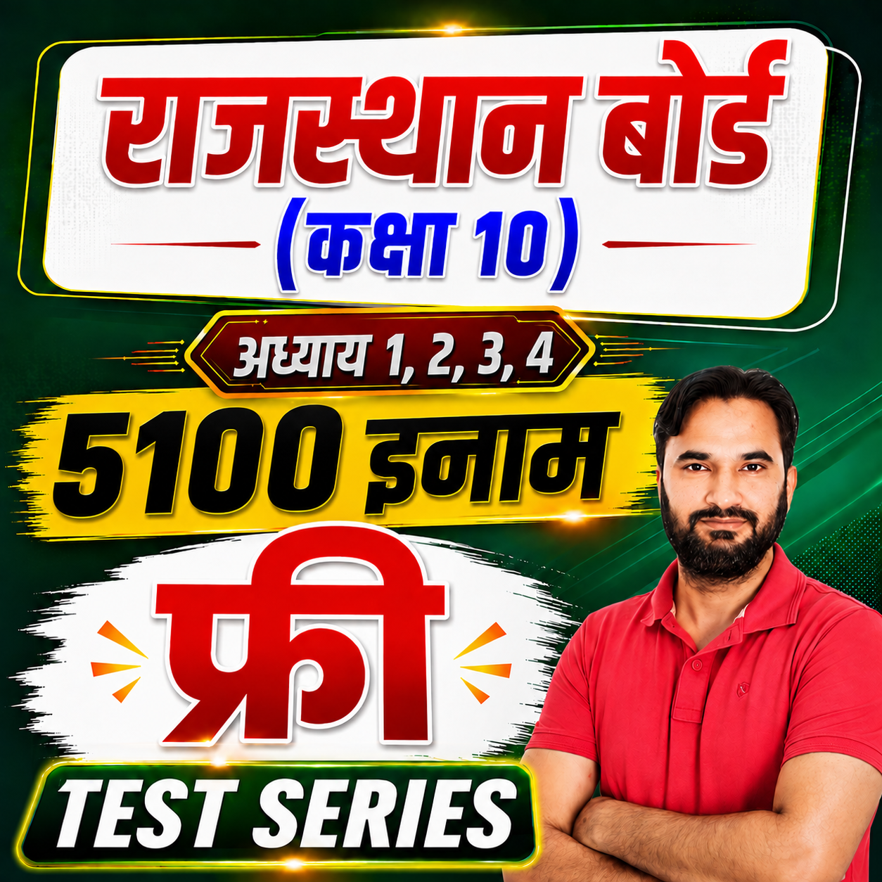 राजस्थान अध्ययन (कक्षा-10) अध्याय 6 to 11 (2100 इनाम)