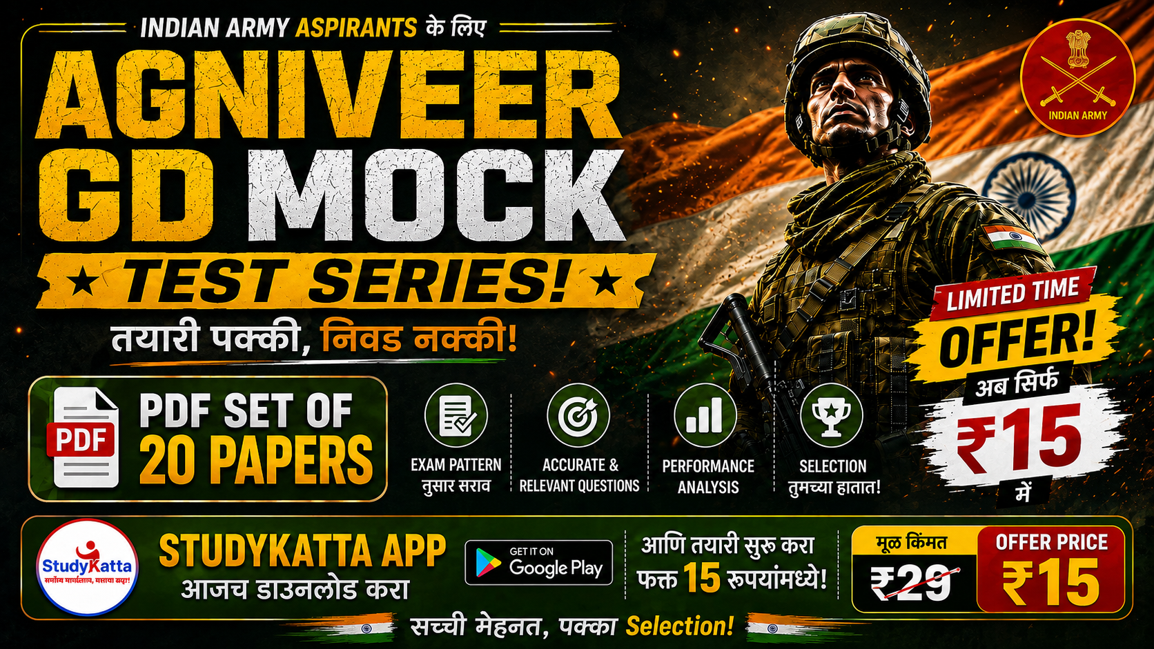 Agniveer GD Test Series (Marathi) - PDF Set